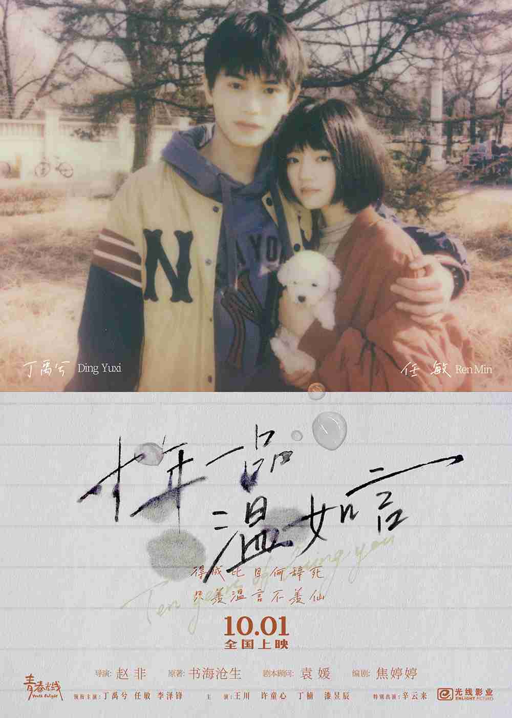 双人定档海报-丁禹兮&任敏 双人定档海报-丁禹兮&任敏